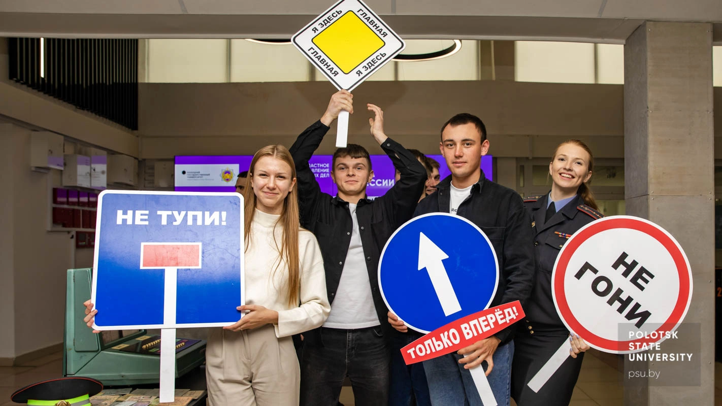 День выбора профессии в Полоцком университете