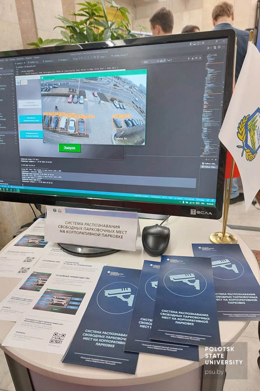 Стенд Полоцкого университета