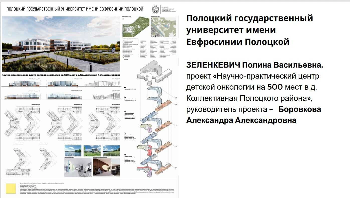 Работа Полины Васильевны Зеленкевич