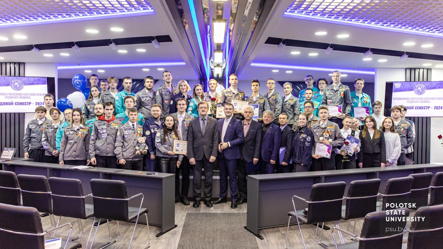 Закрытие третьего трудового семестра 2024 года