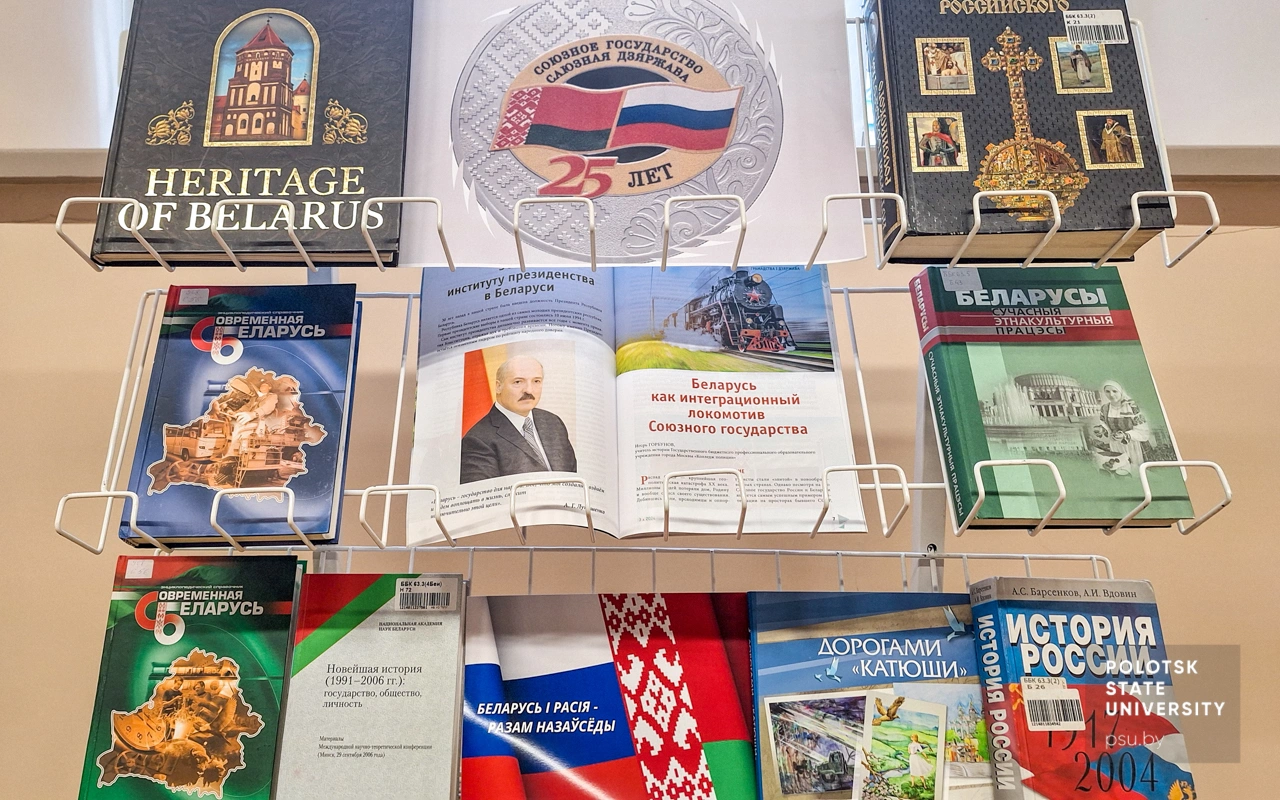 Выставка «Союз в истории: Россия и Беларусь»