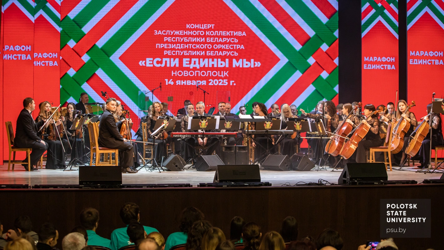 Концерт «Если едины мы»