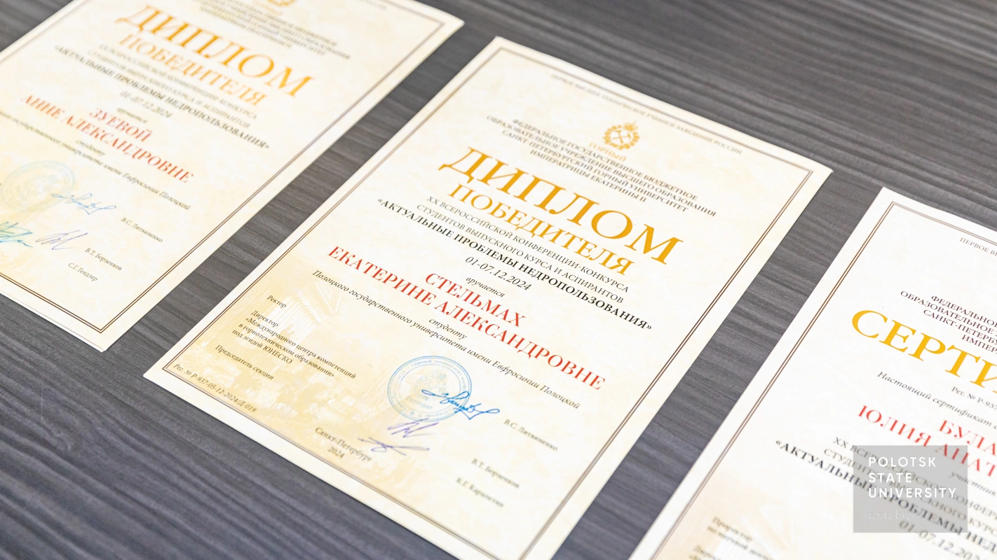 Дипломы победителей
