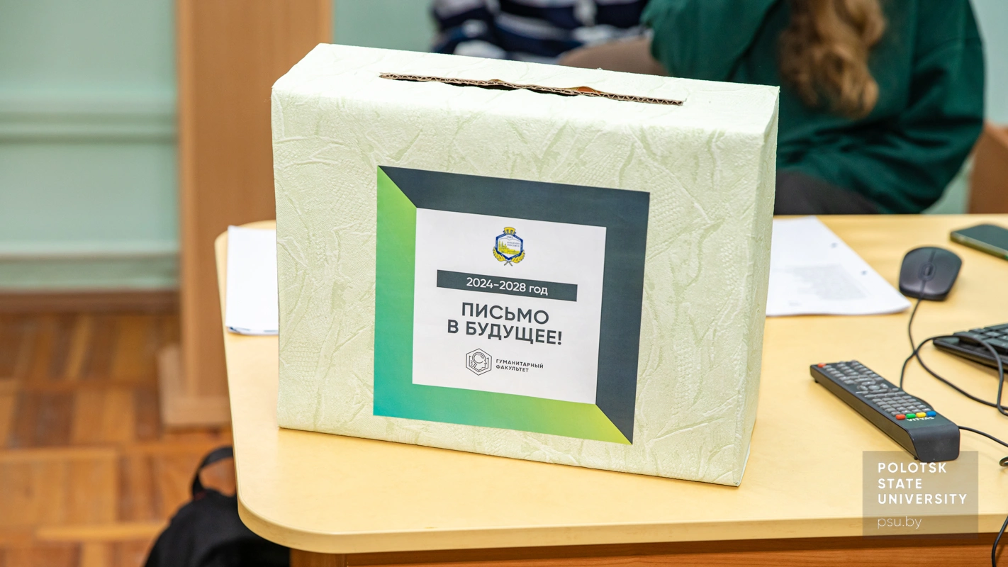 Акция «Письмо себе в будущее»