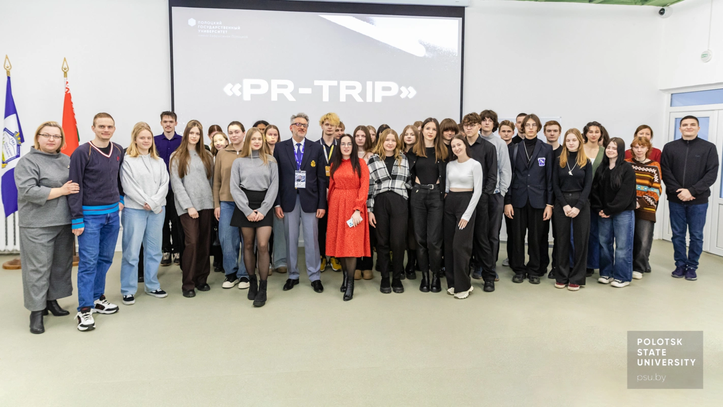 Участники «PR-trip»