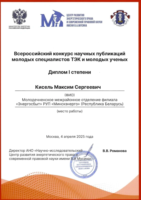 Диплом I степени