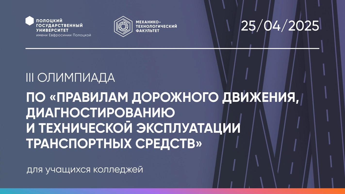 олимпиада