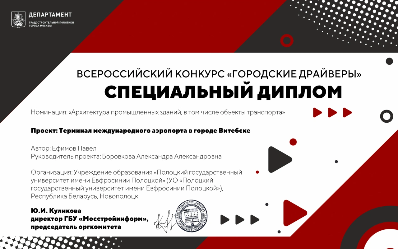 Всероссийский конкурс «Городские Драйверы»