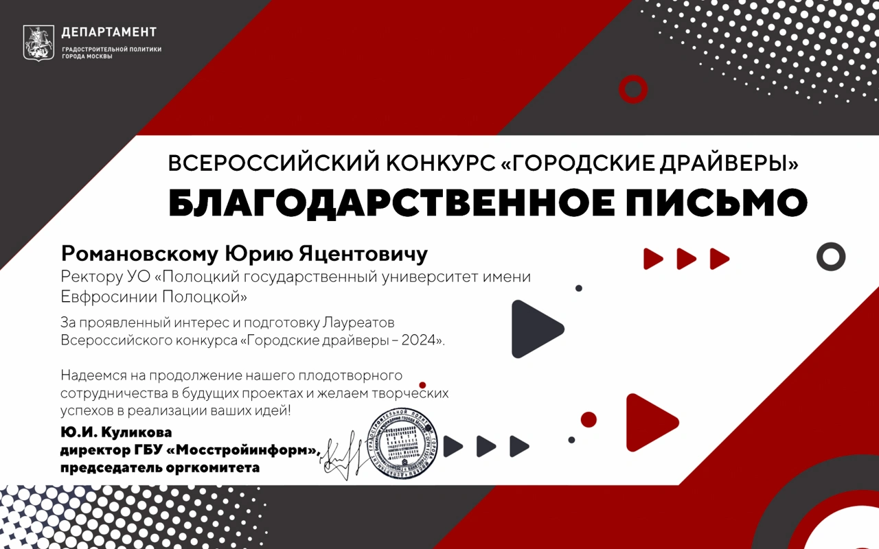Всероссийский конкурс «Городские Драйверы»