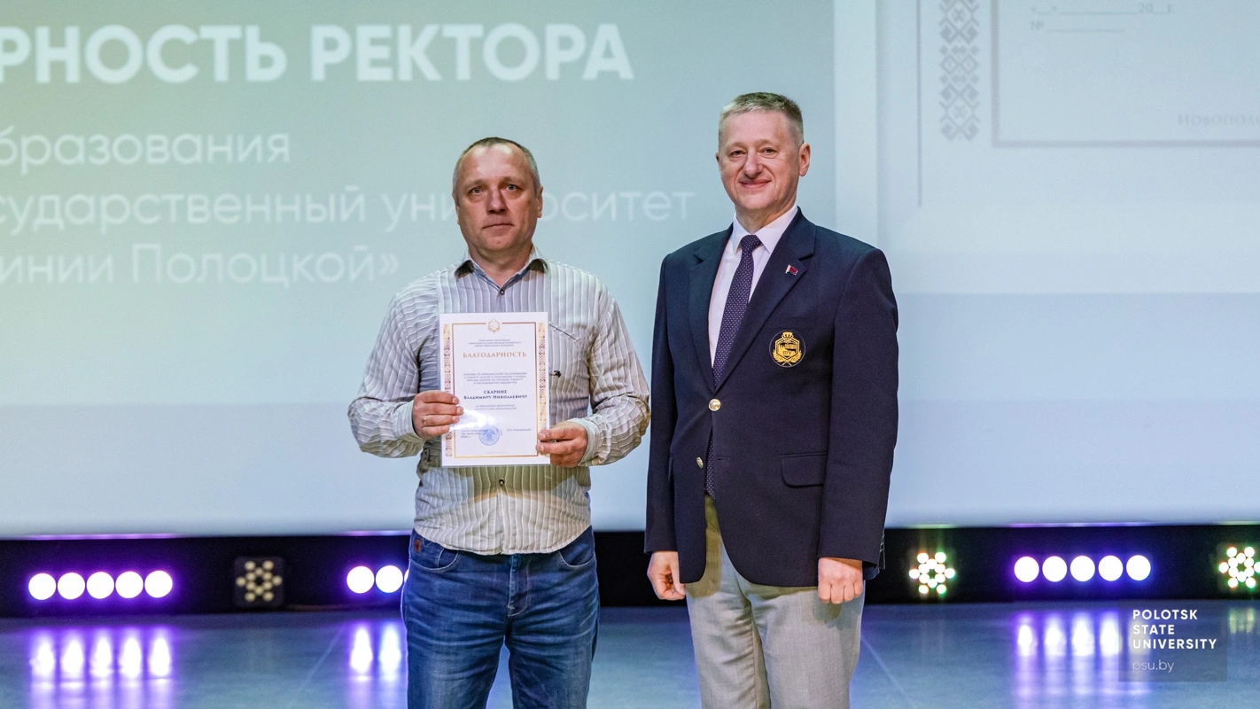 Юрий Яцентович Романовский и Владимир Николаевич Скарина