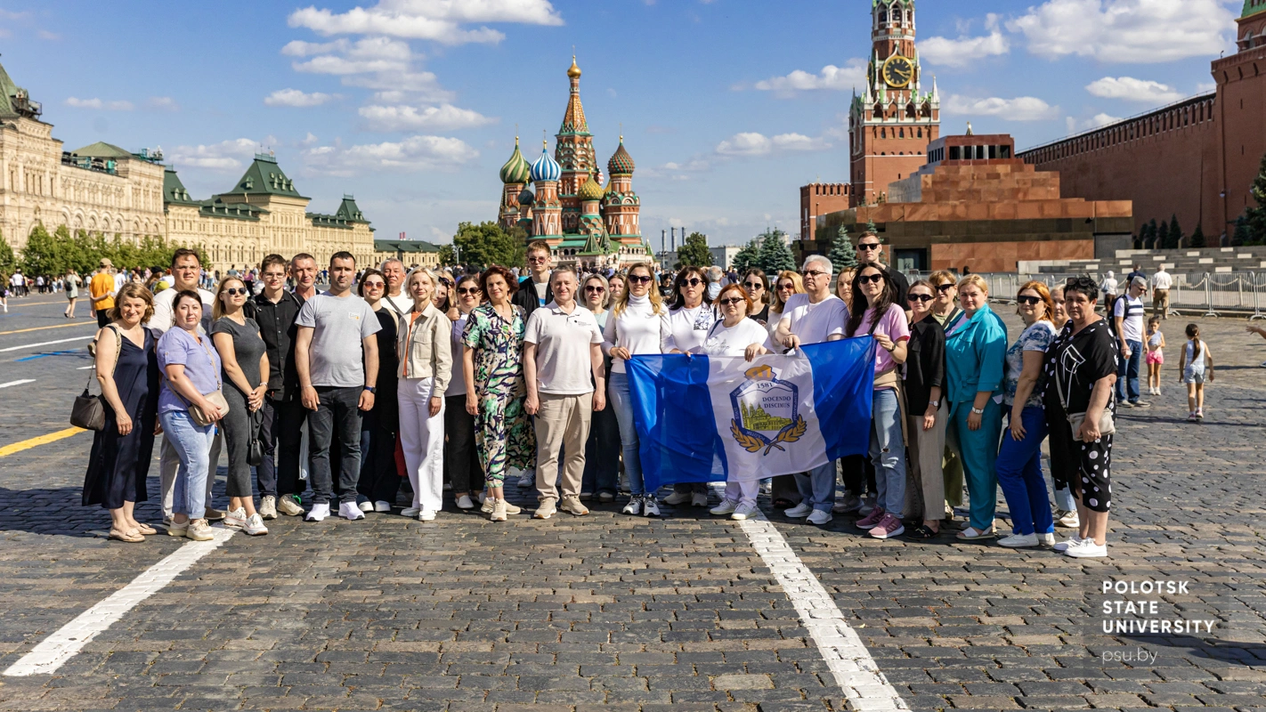 Сотрудники Полоцкого университета на Красной площади