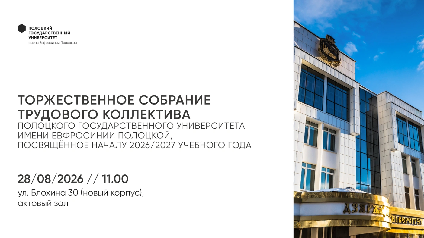 Торжественное собрание трудового коллектива ПГУ