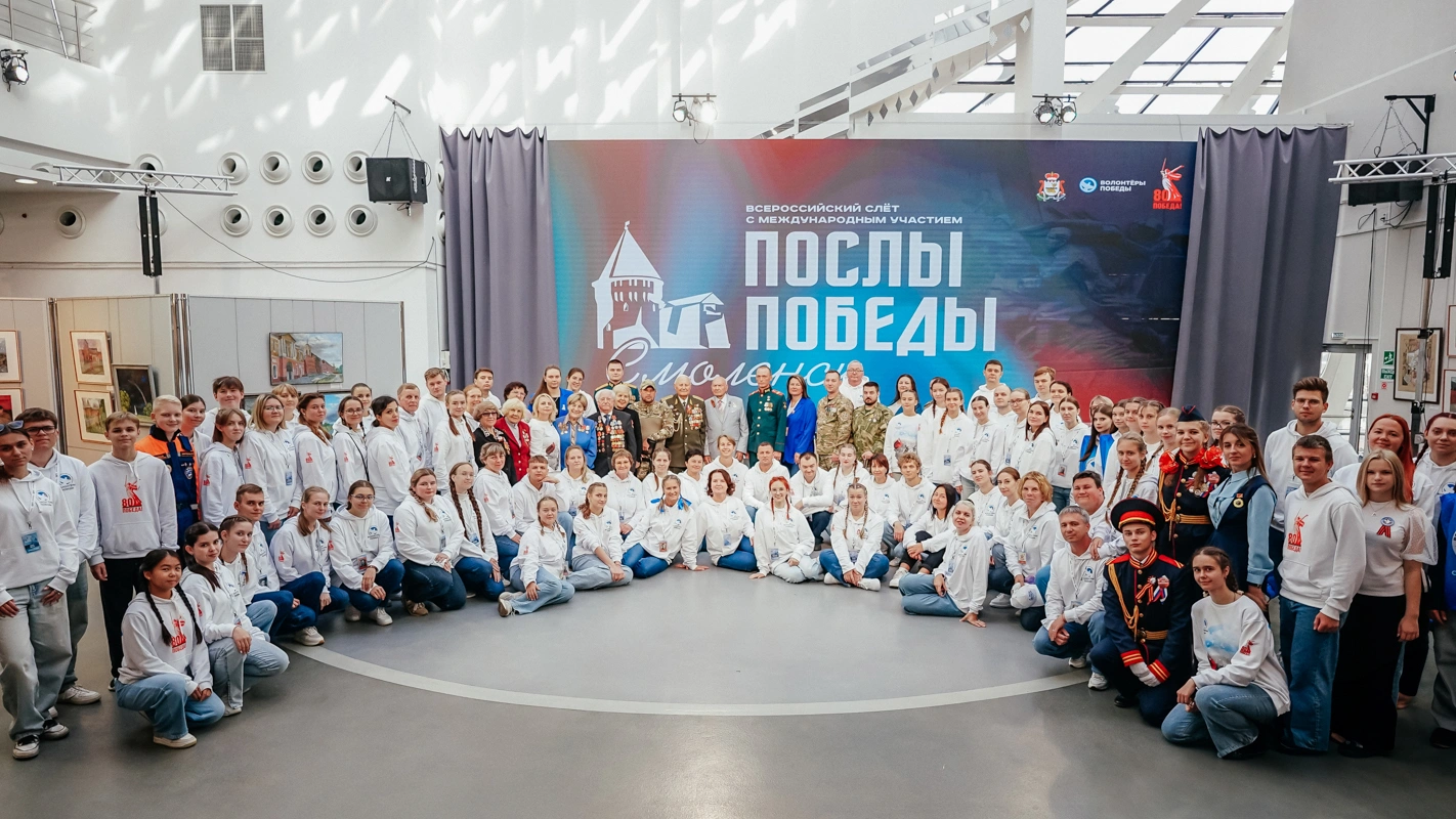 Участники слета волонтеров «Послы Победы»
