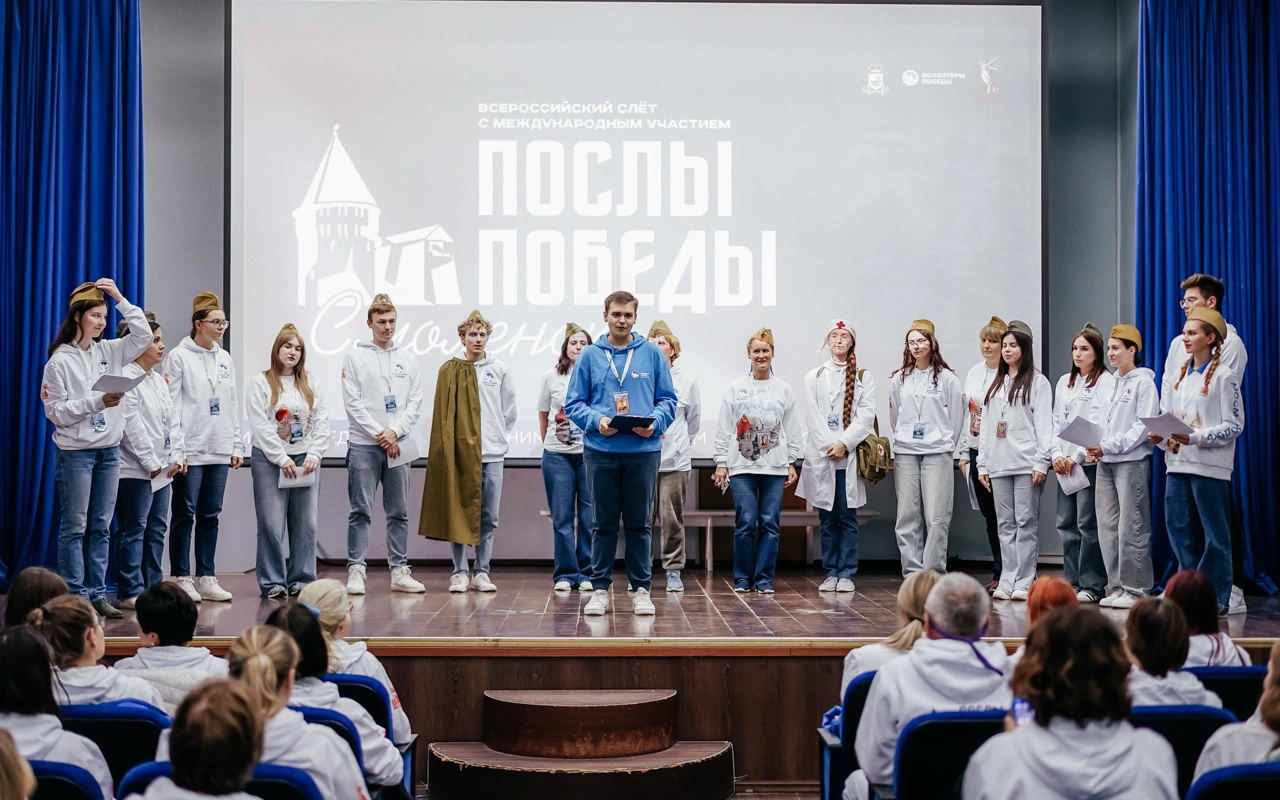 Слет волонтеров «Послы Победы»
