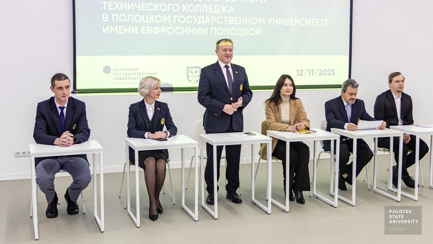 Администрация Полоцкого университета