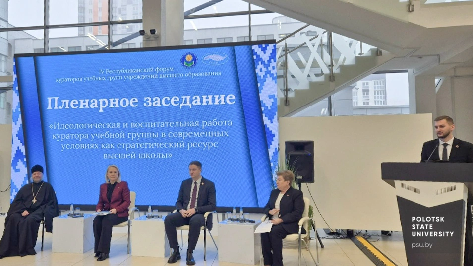 Пленарное заседание