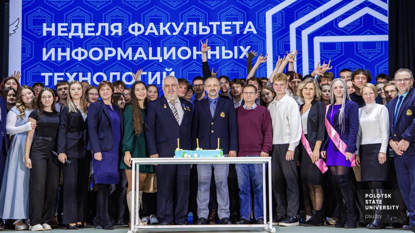 Факультету информационных технологий – 17!