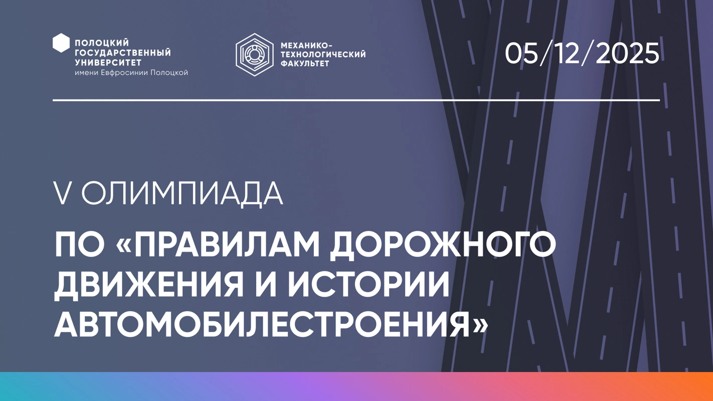 олимпиада по пдд