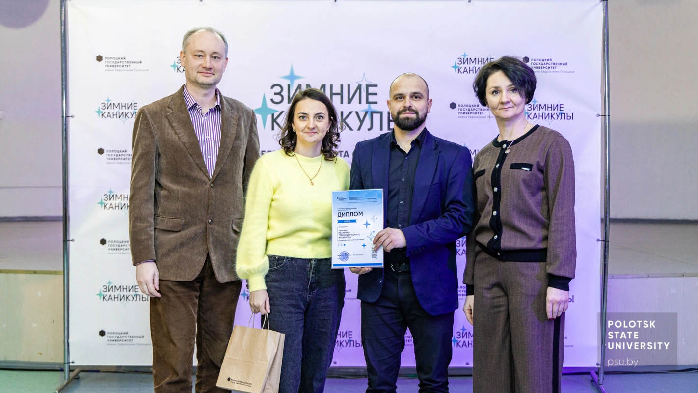 Алеся Иосифовна Корсак и команда механико-технологического факультета