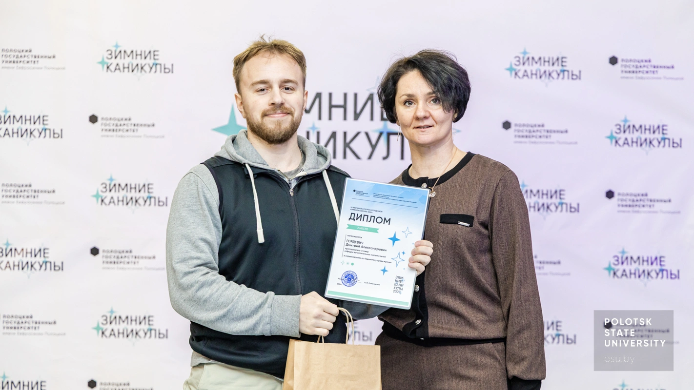 Алеся Иосифовна Корсак и Дмитрий Александрович Гордевич
