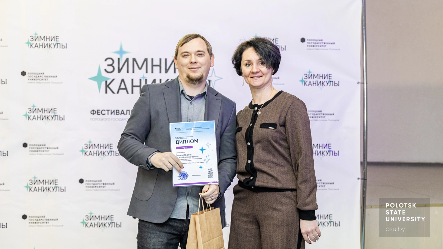 Алеся Иосифовна Корсак и Сергей Александрович Романовский