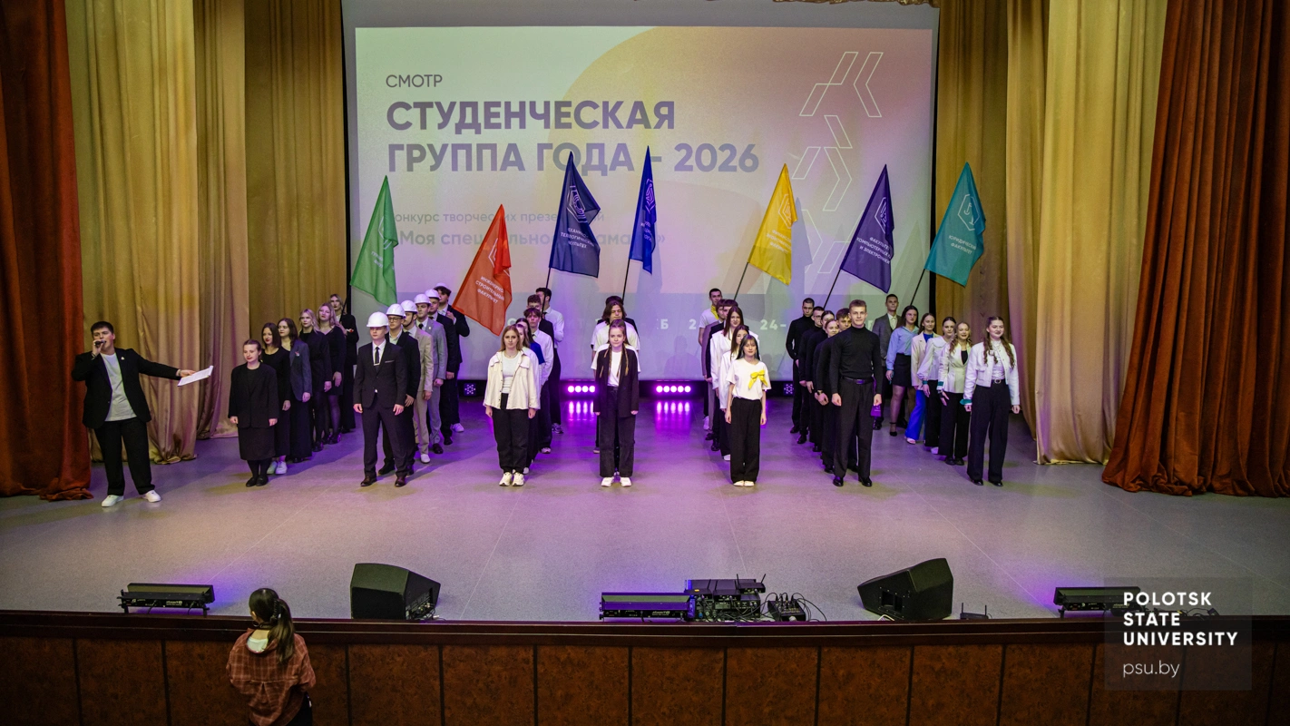 Участники конкурса на звание «Лучшая студенческая группа»
