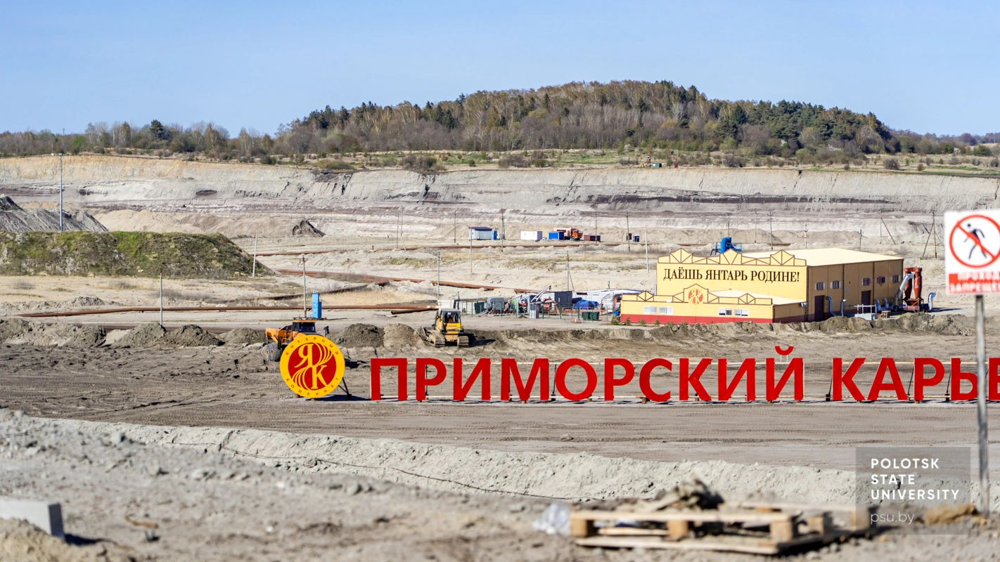 Янтарное побережье
