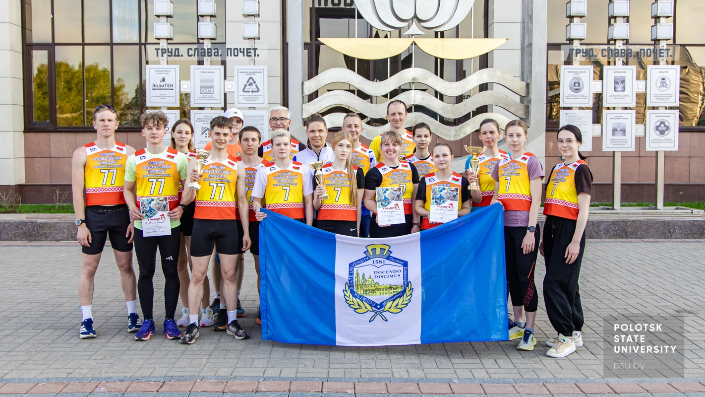 Зборная Полацкага ўніверсітэта