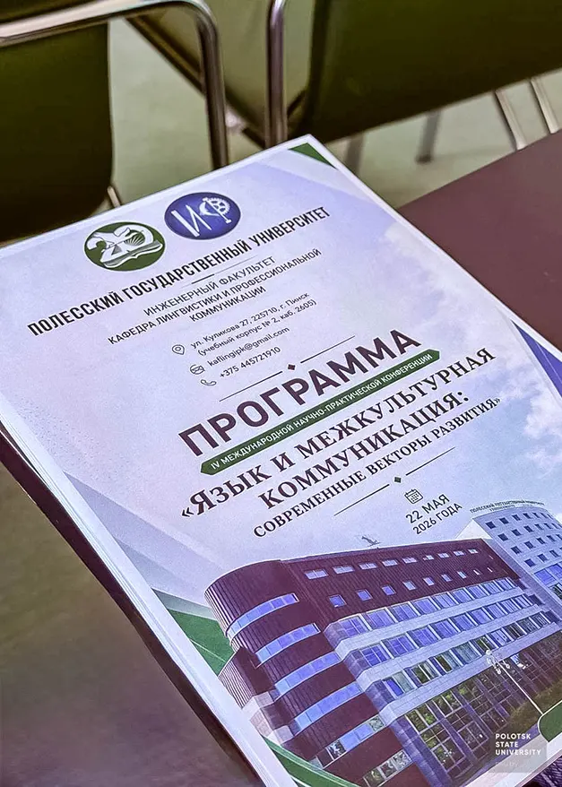 Программа конференции