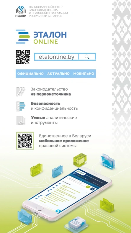 Новая версия мобильного приложения ЭТАЛОН-ONLINE