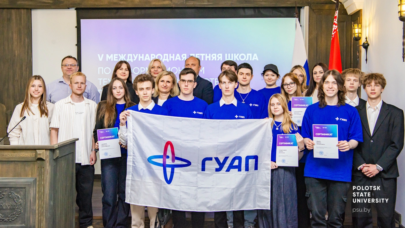 Участники V Международной летней школы ГУАП-ПГУ