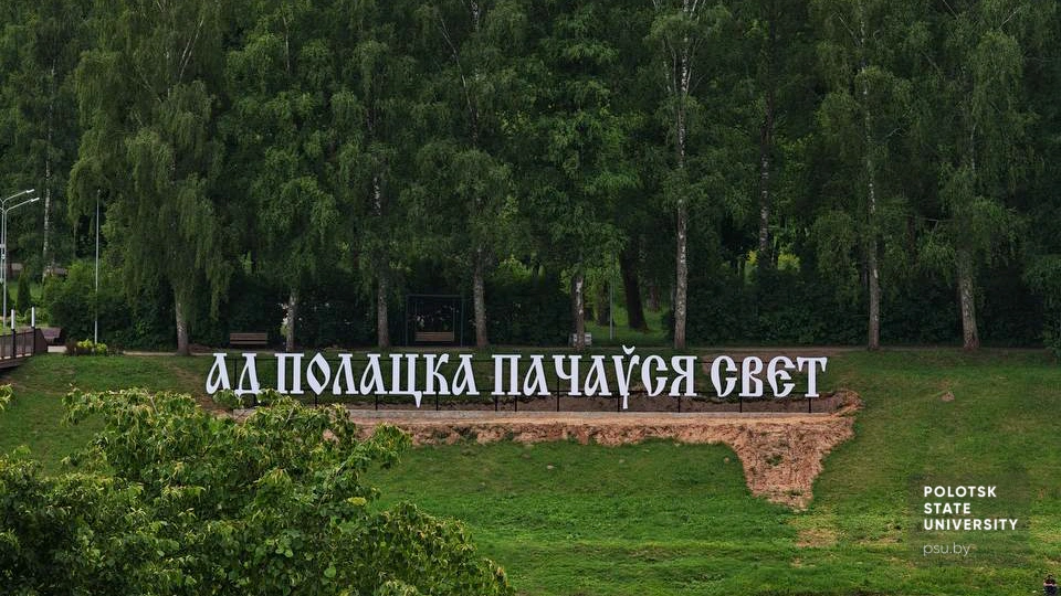 Экскурсия по Полоцку