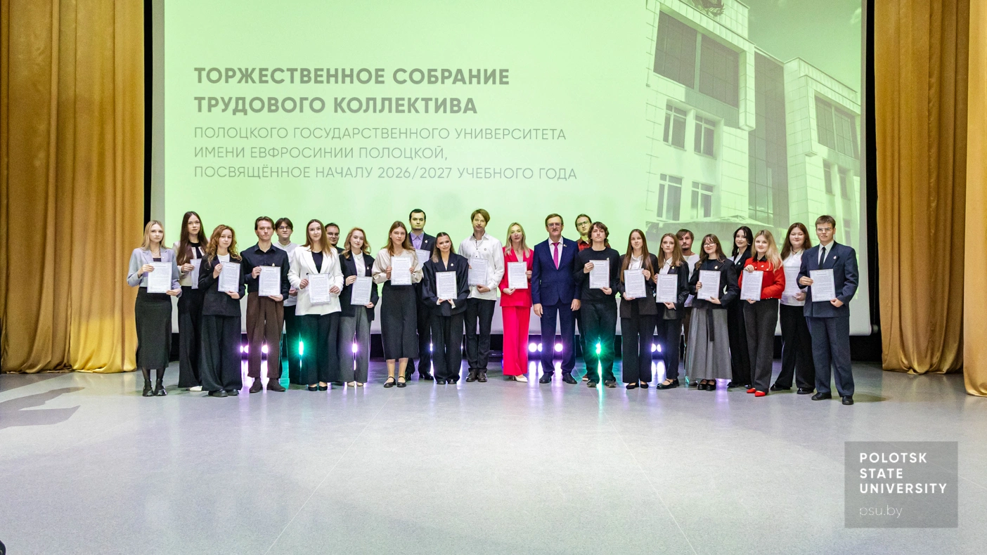 Олег Геннадьевич Буевич и молодые специалисты Полоцкого университета