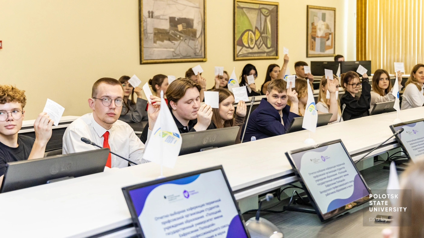 Отчетно-выборная конференция Первичной профсоюзной организации студентов