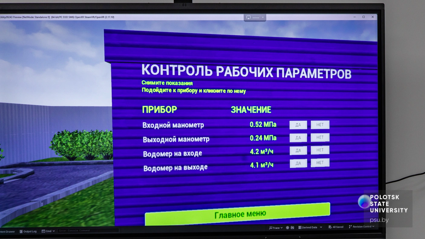 Дэманстрацыя праекту віртуальнай рэальнасці «Тэхнічнае абслугоўванне станцыі абезжалезвання вады»