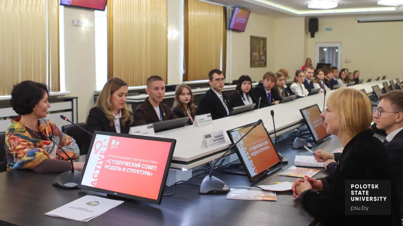 Открытое заседание студсовета Полоцкого университета