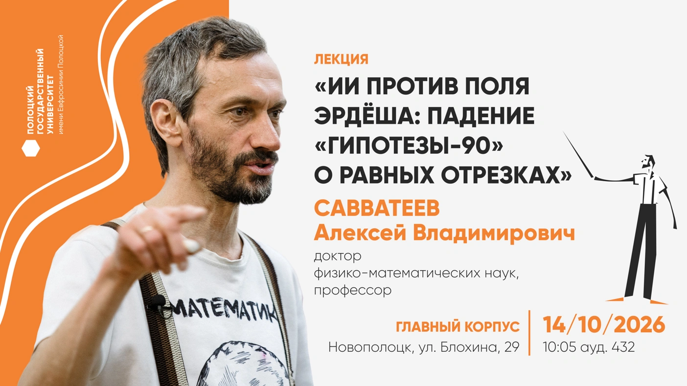 Открытая лекция Алексея Савватеева Открытая лекция Алексея Савватеева