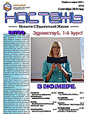 Бюллетень «Настежь» - 1 сентября 2010 г.