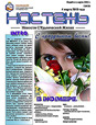 Бюллетень «Настежь» - 4 марта 2010 г.