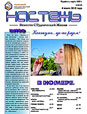 Бюллетень «Настежь» - 4 июня 2010 г.