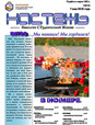 Бюллетень «Настежь» - 7 мая 2010 г.