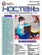 Бюллетень «Настежь» - 14 октября 2010 г.