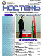 Бюллетень «Настежь» - 15 апреля 2010 г.