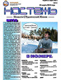 Бюллетень «Настежь» - 18 марта 2010 г.