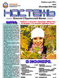 Бюллетень «Настежь» - 28 октября 2010 г.