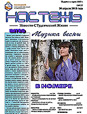 Бюллетень «Настежь» - 30 апреля 2010 г.