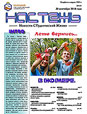 Бюллетень «Настежь» - 30 сентября 2010 г.