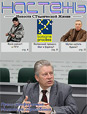 Бюллетень «Настежь» - 1 марта 2012 г.