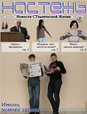 Бюллетень «Настежь» - 16 февраля 2012 г.