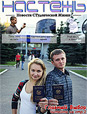 Бюллетень «Настежь» - 20 сентября 2012 г.